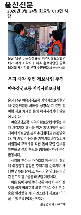 복지 사각 주민 제보사업 추진