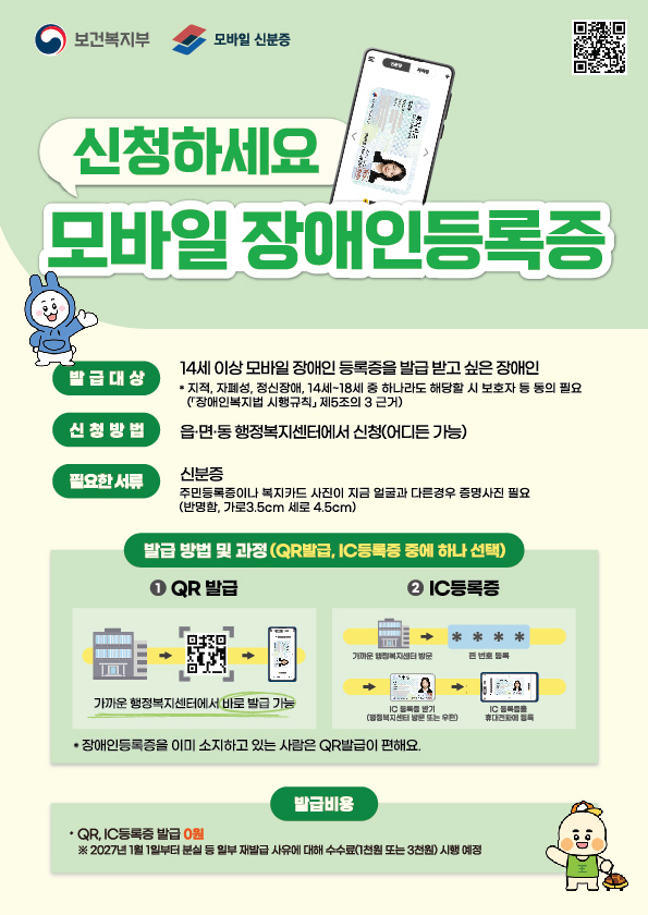 모바일 장애인등록증을 발급하세요