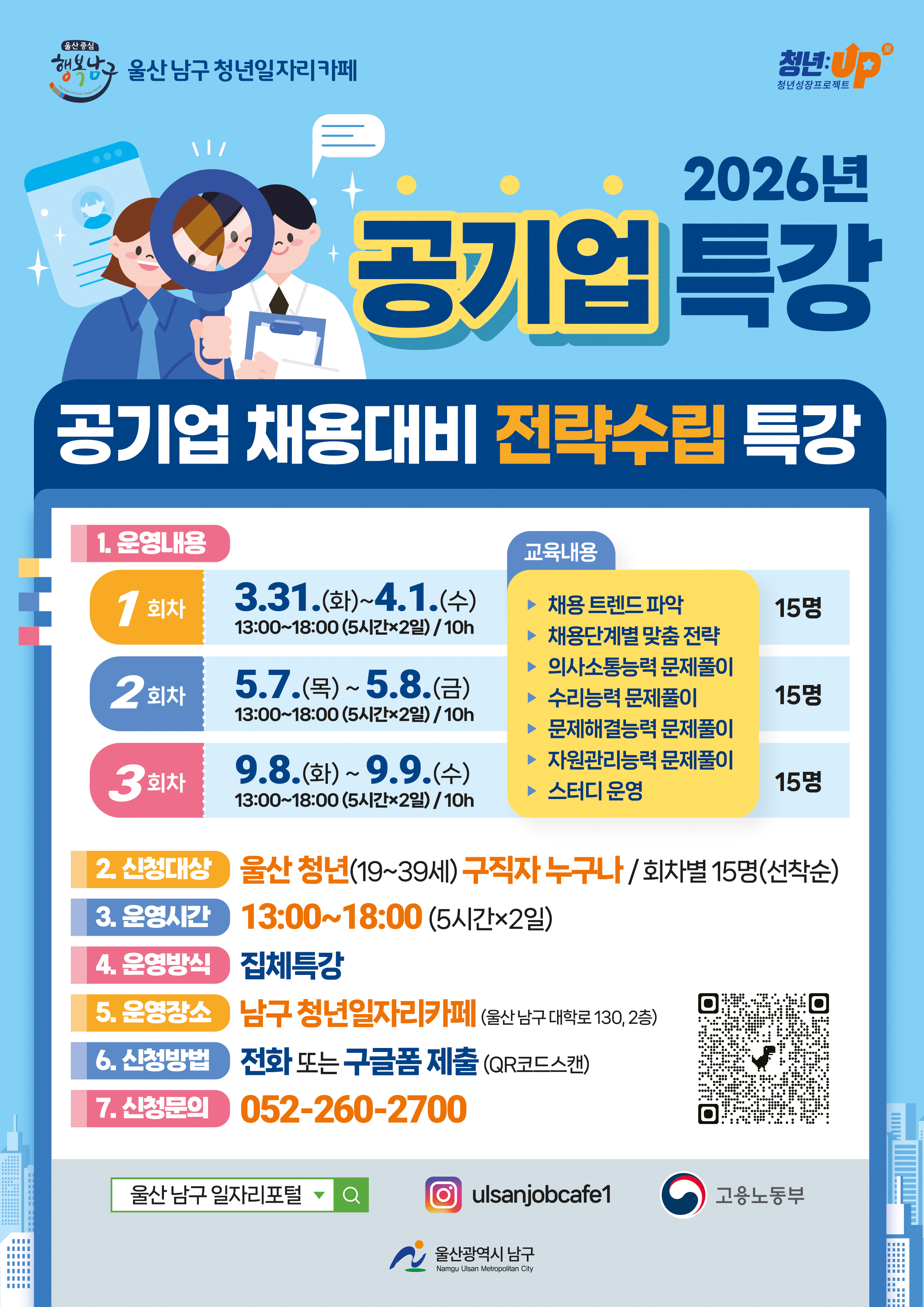 2026년 청년일자리카페 「공기업 특강」신청 안내