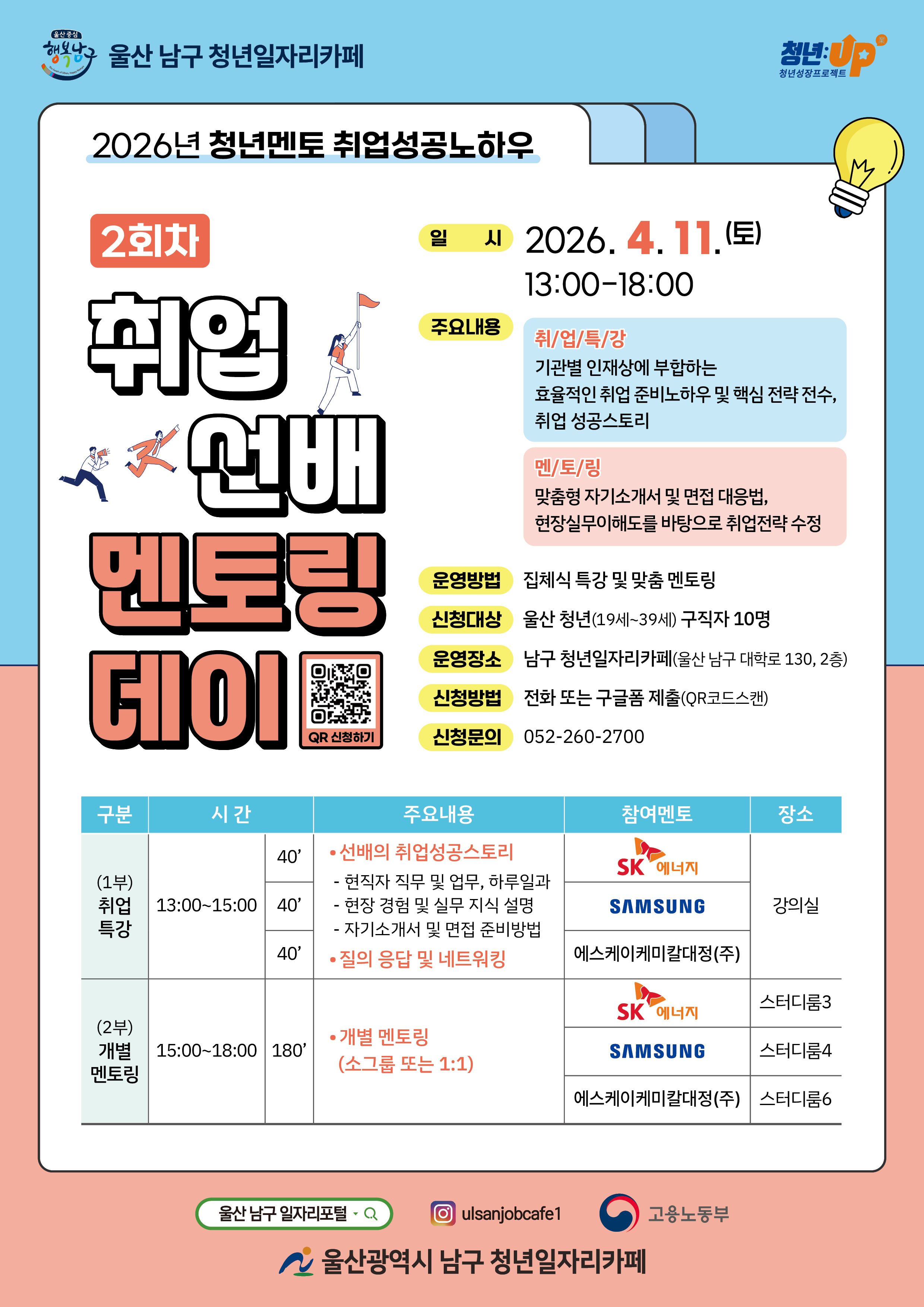 청년일자리카페 「취업선배 멘토링 데이(2회차)」운영 안내