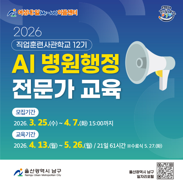 「병원 원무행정 전문가 자격증(2급) 취득 및 AI 활용 교육」수강생 모집 안내