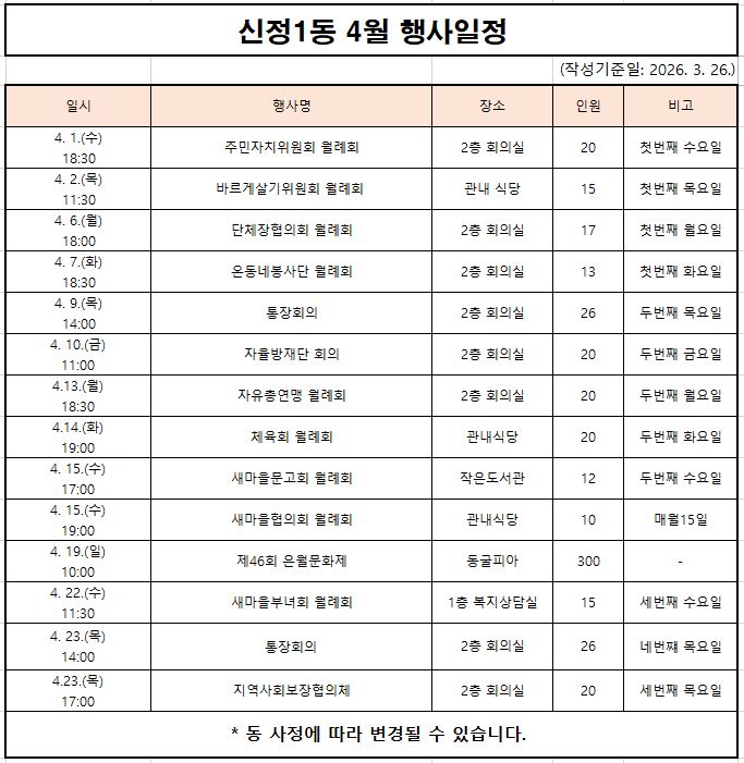 4월 행사 일정 게시