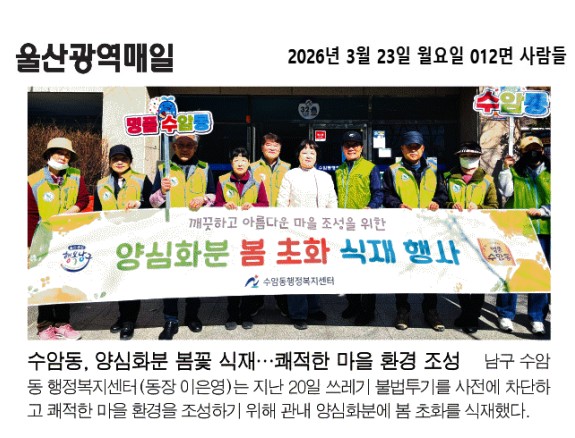 수암동 양심화분 봄 초화 식재 행사