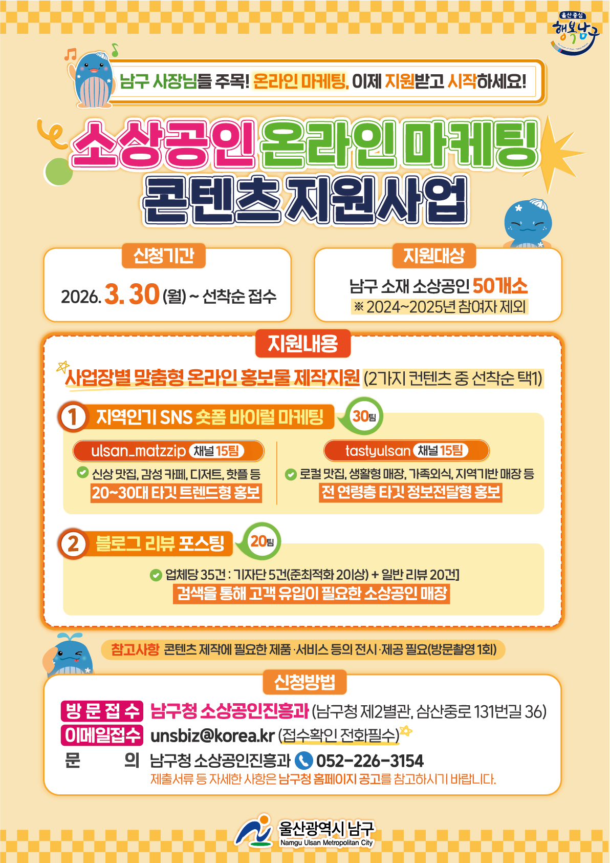 「소상공인 온라인 마케팅 콘텐츠」 지원사업 안내