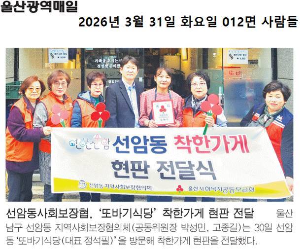 선암동지역사회보장협의체,  '또바기식당' 착한가게 현판 전달