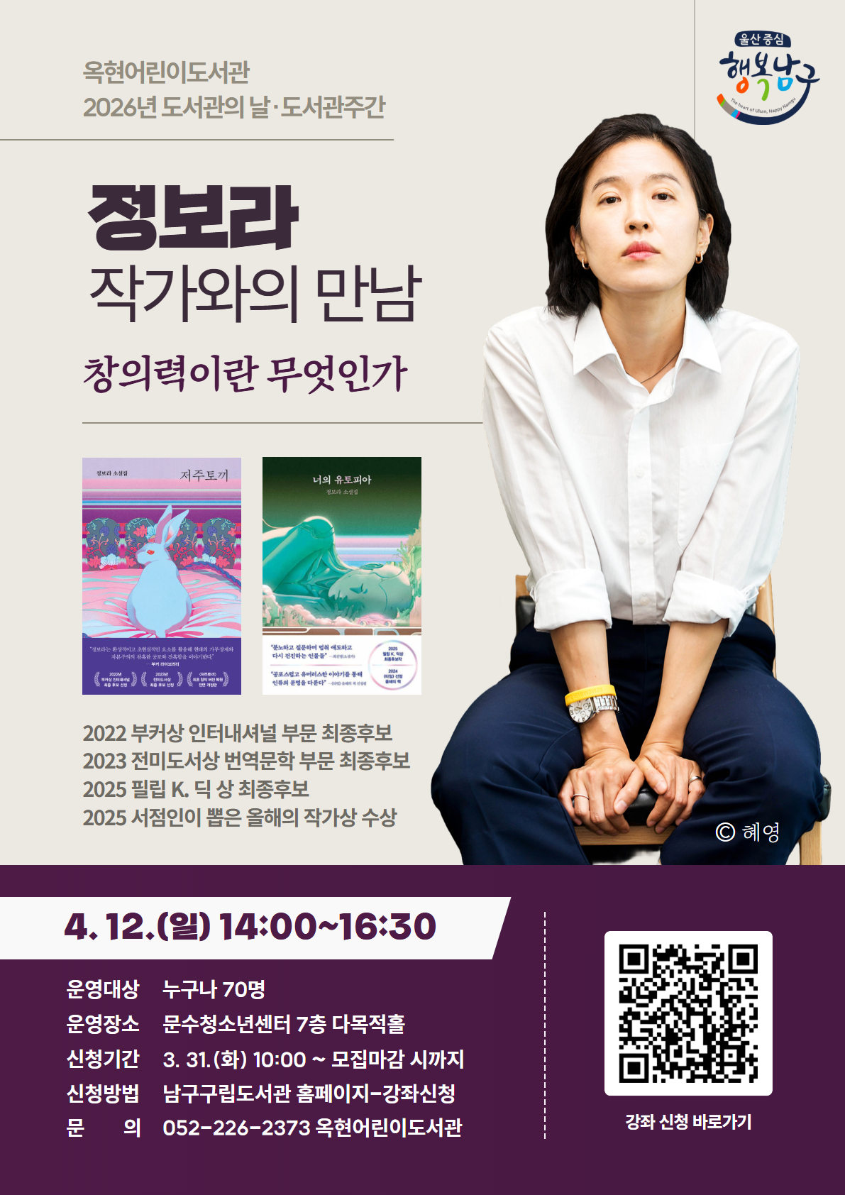 옥현어린이도서관 도서관주간행사「정보라 작가와의 만남」홍보