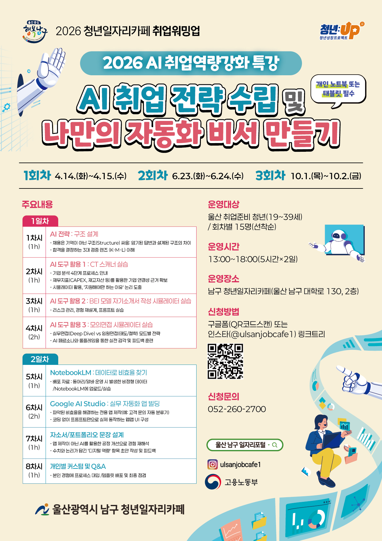 청년일자리카페, AI취업역량강화. 금융경제아카데미 특강 안내