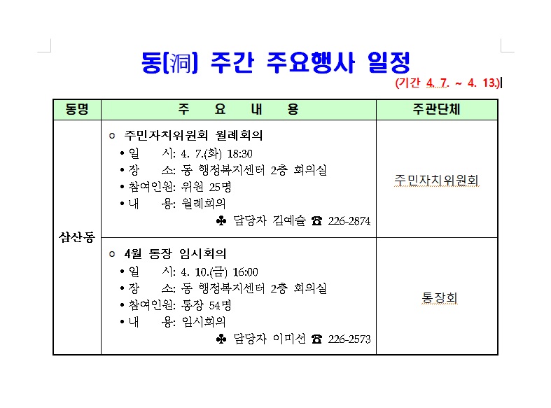 삼산동 주간 주요행사(4.7.~4.13.)