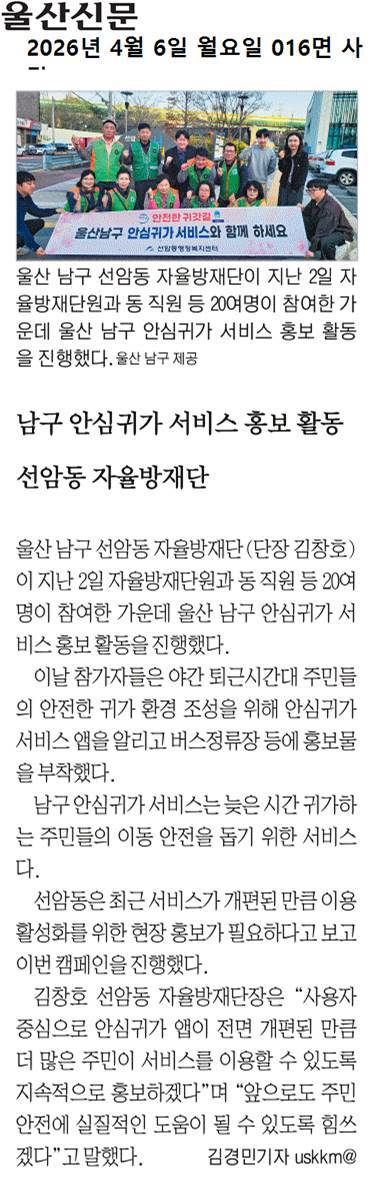 선암동자율방재단, 4월 안전점검의 날 