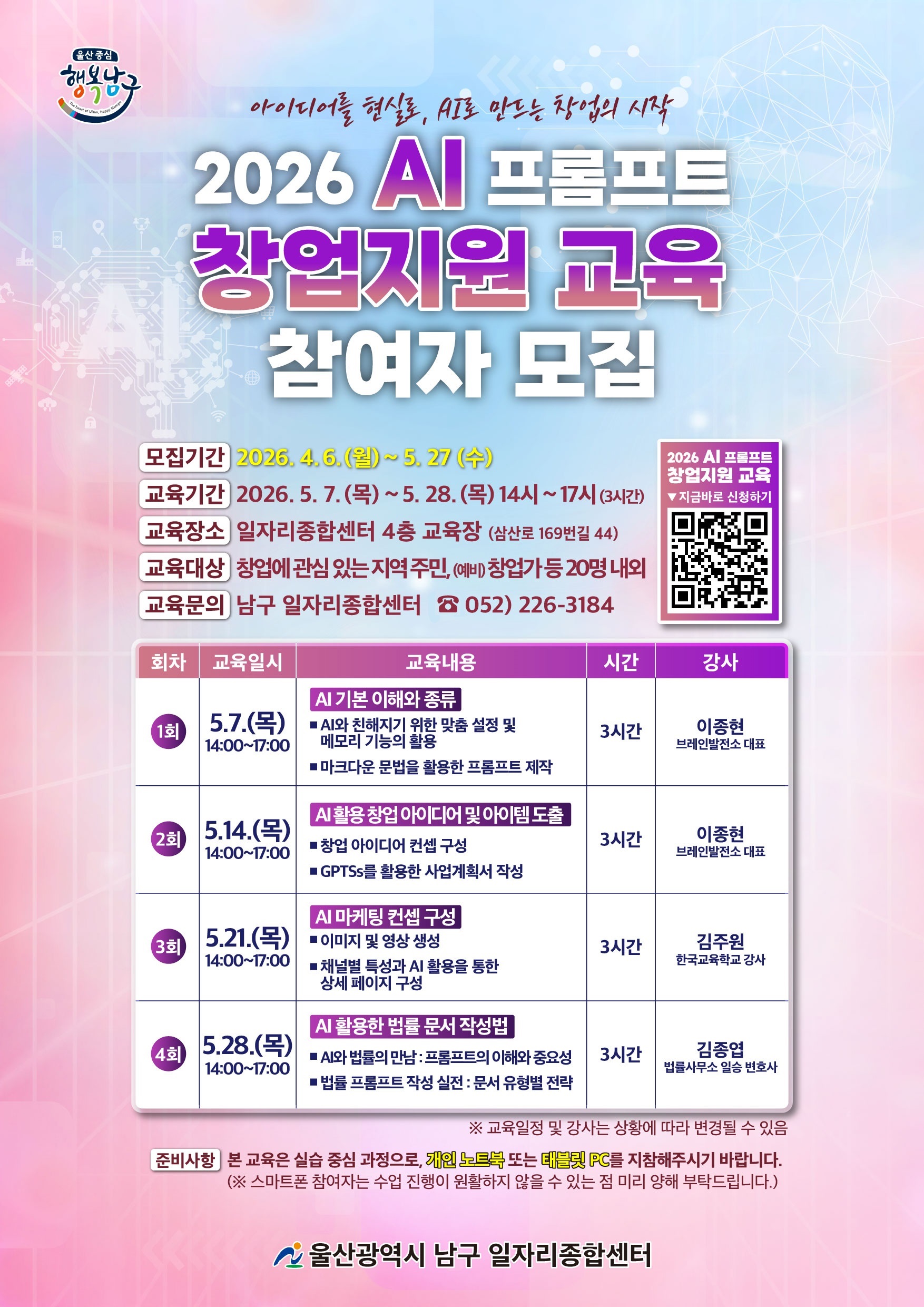 『2026 AI 프롬프트 창업지원 과정』교육생 모집 안내