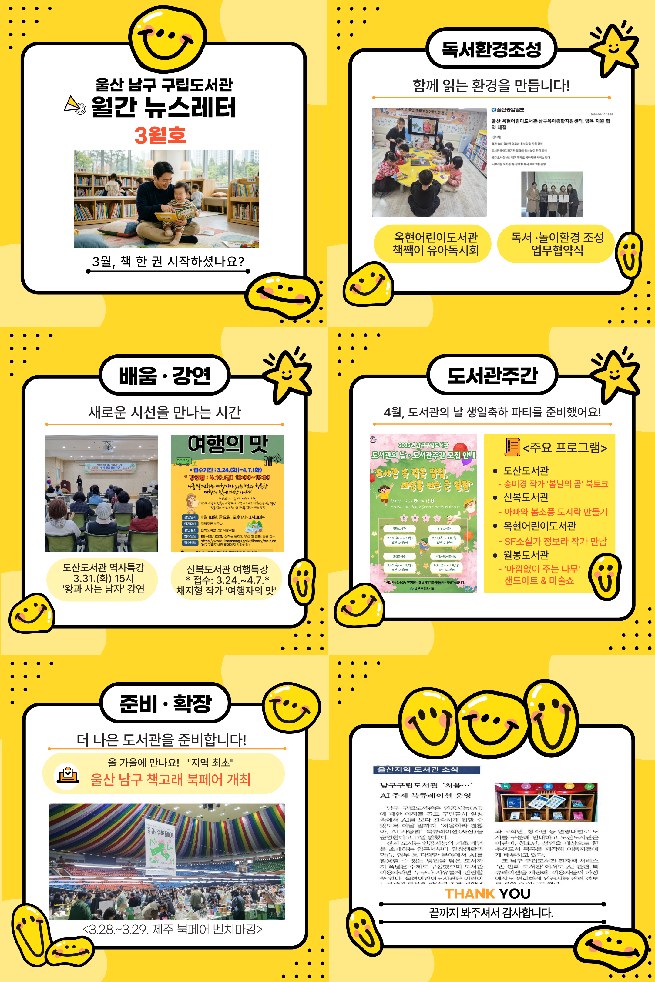  2026년 3월 구립도서관 월간 뉴스레터