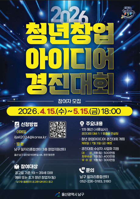 2026 청년 창업아이디어 경진대회 안내
