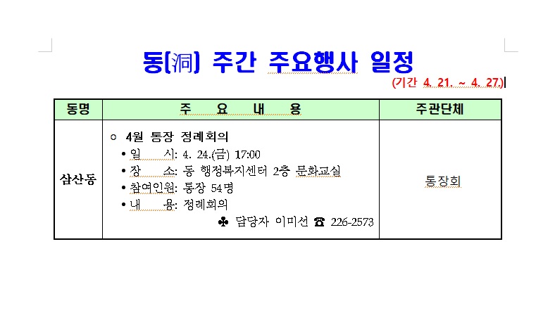 삼산동 주간 주요행사(4.21.~4.27.)