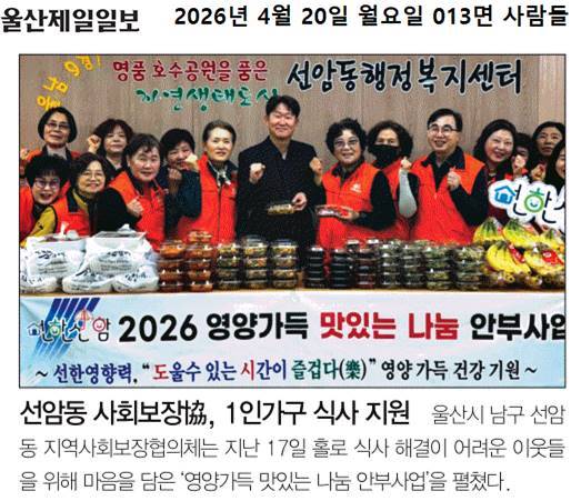 지역사회보장협의체, 1인가구 식사지원