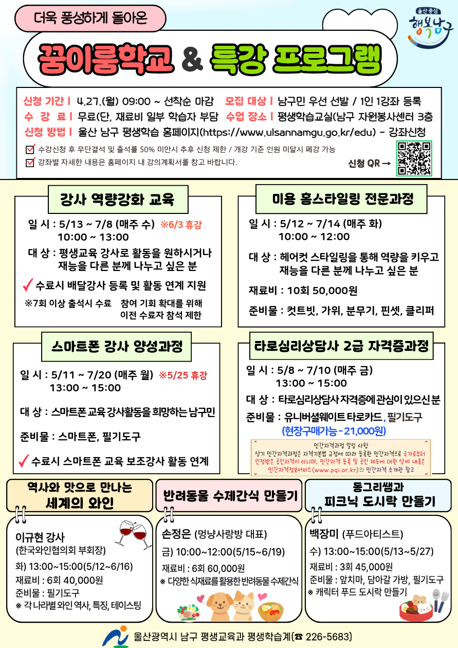 평생학습 디딤돌지원사업「꿈이룸학교」수강생 모집