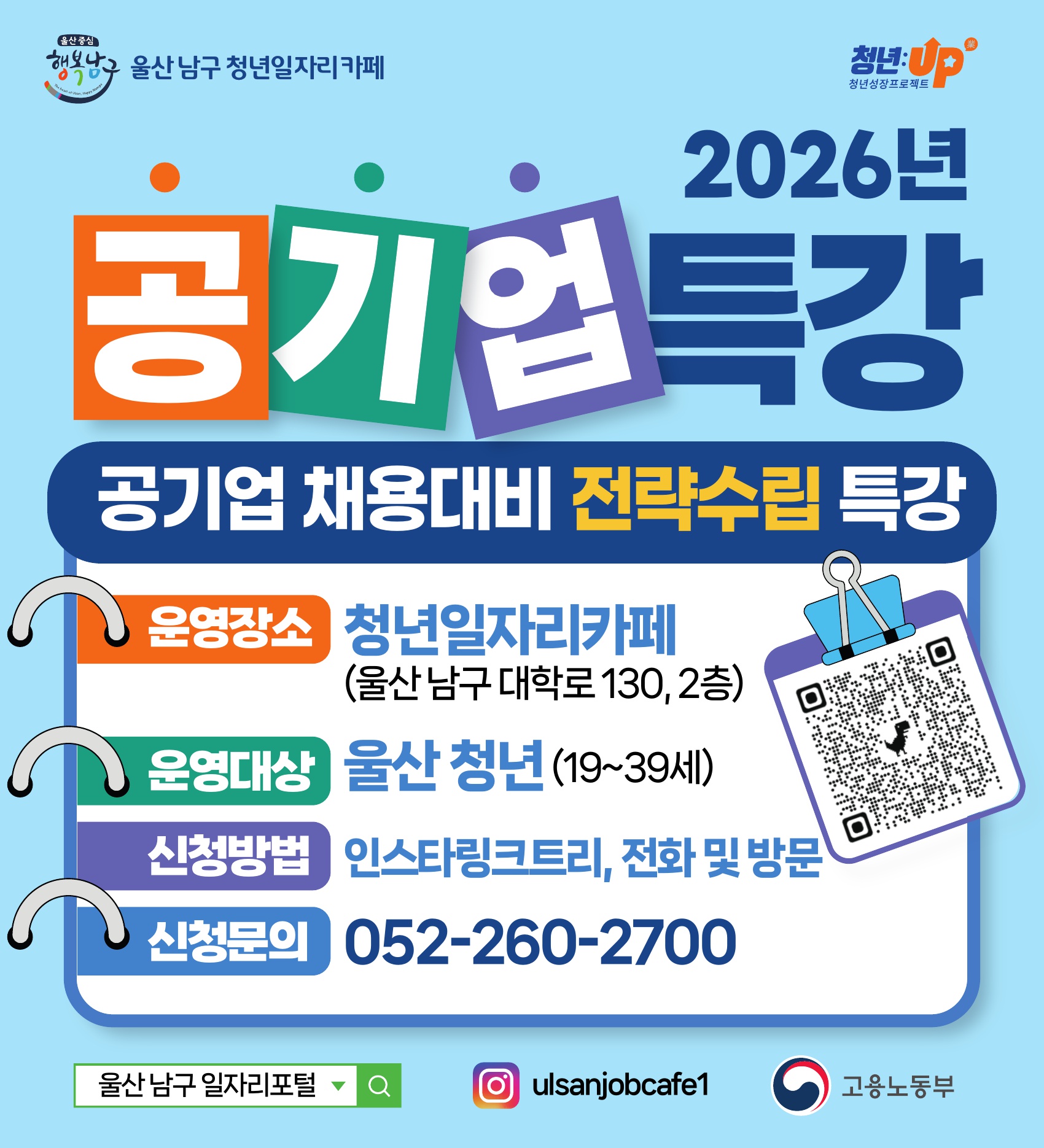 청년일자리카페 「취업역량강화프로그램」 홍보