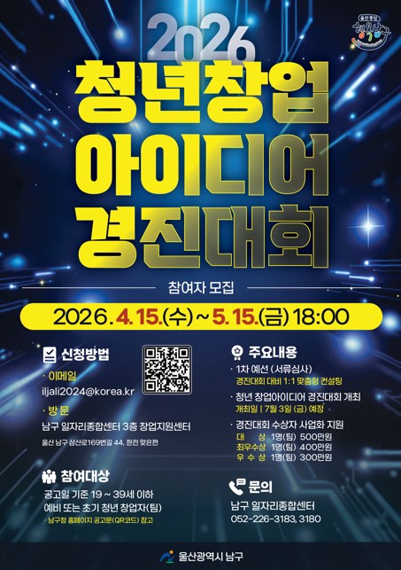 『2026 청년 창업아이디어 경진대회』참여자 모집 안내