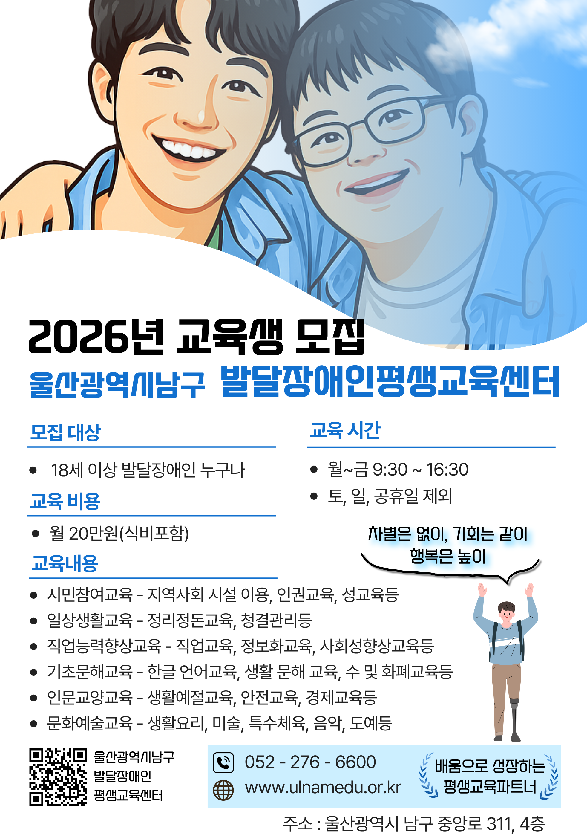 울산광역시남구발달장애인평생교육센터 수강생 모집 안내