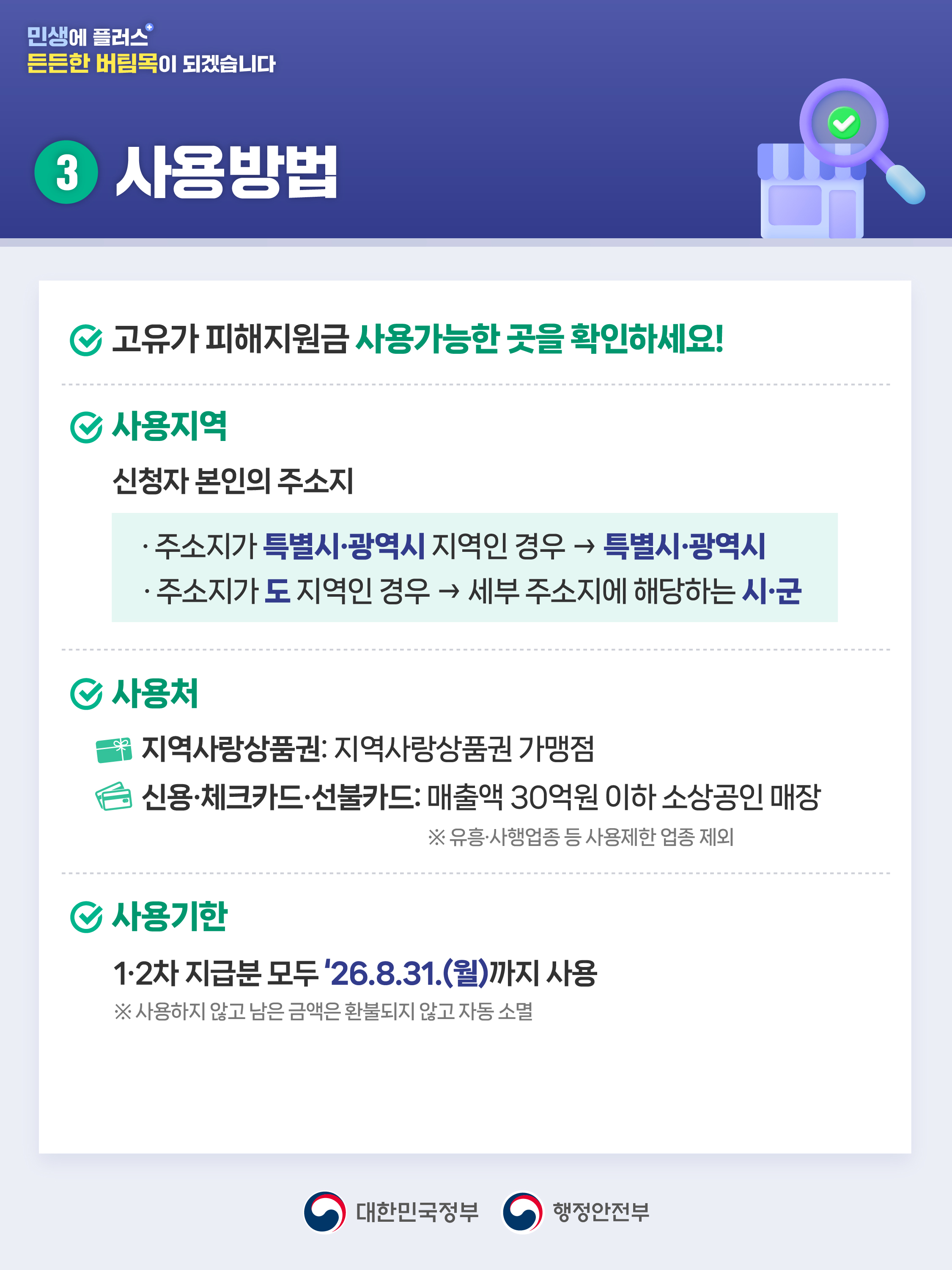 고유가 피해지원금 신청 안내