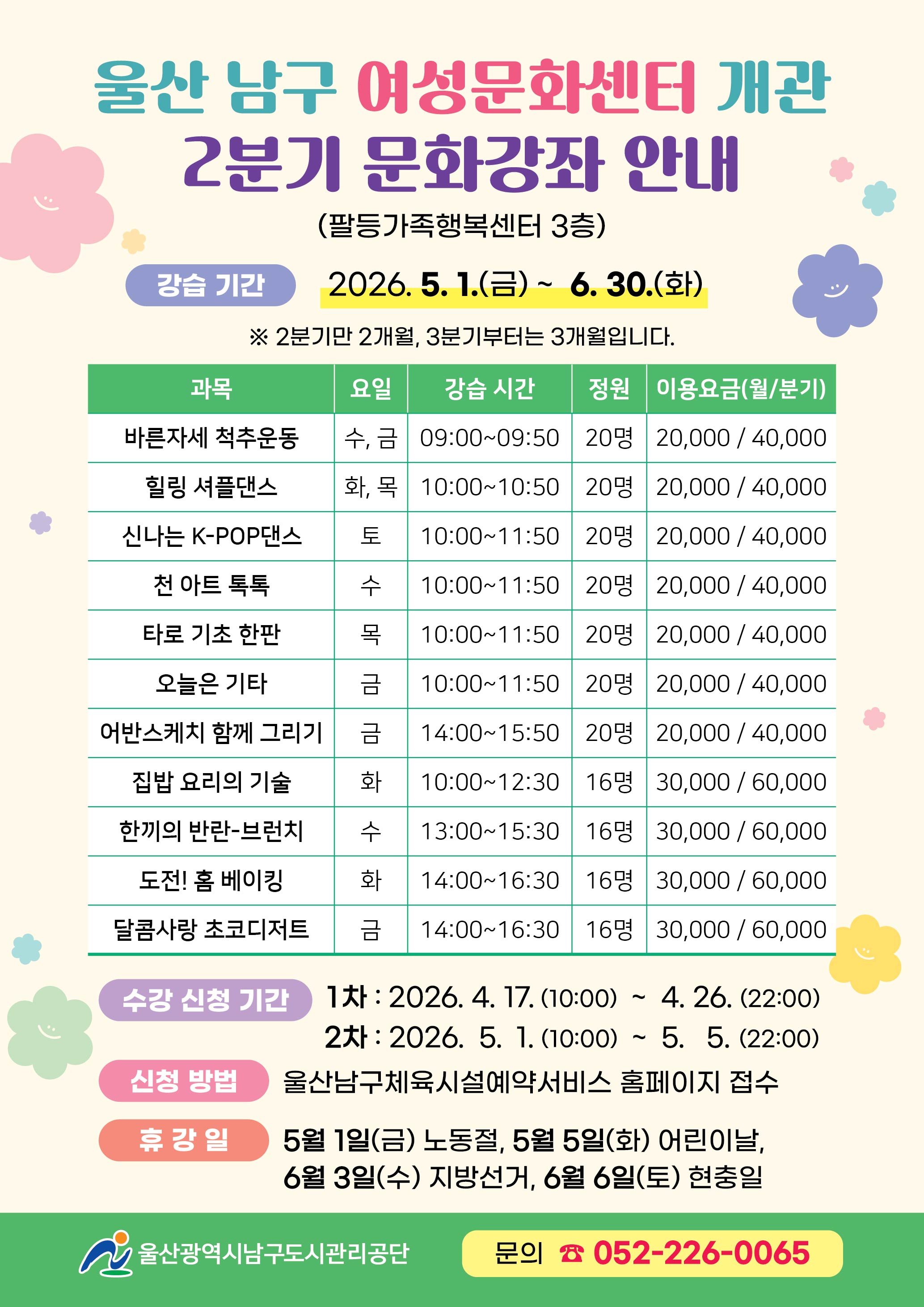 울산남구여성문화센터개소 안내