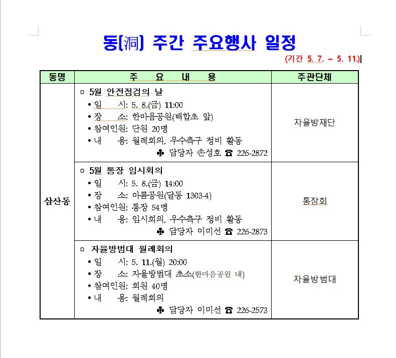삼산동 주간 주요행사(5.7.~5.11.)