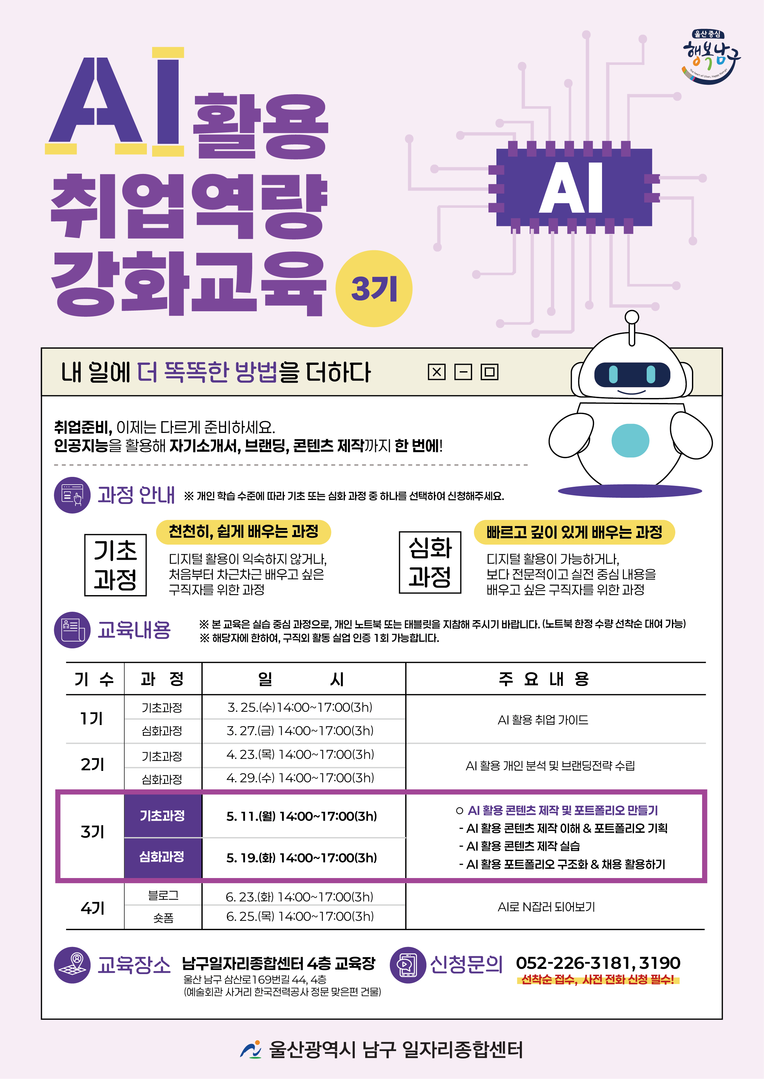 「AI 활용 취업역량 강화교육 3기」모집 안내