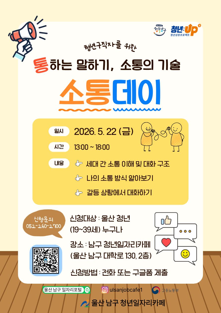 청년일자리카페 「힐링데이· 소통데이」안내