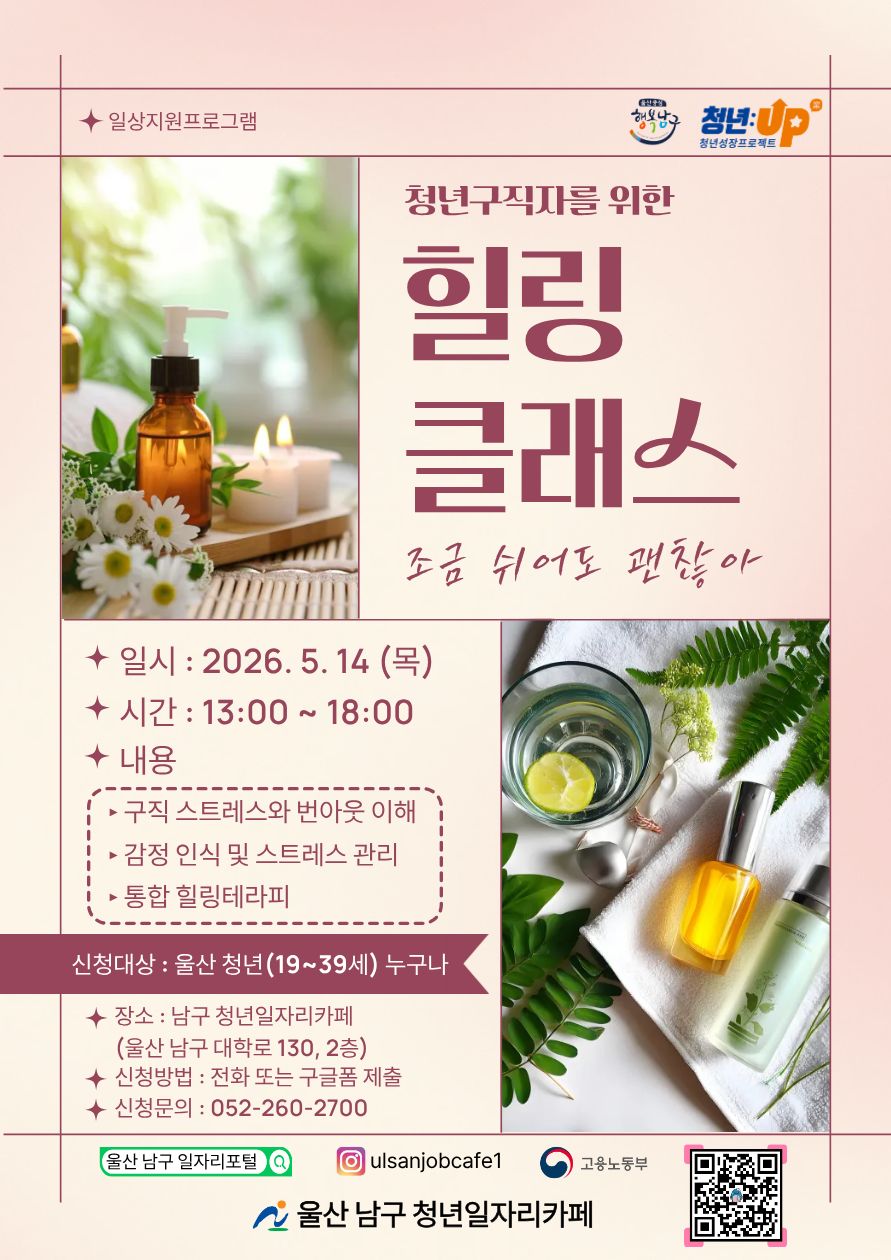 청년일자리카페 「힐링데이· 소통데이」안내