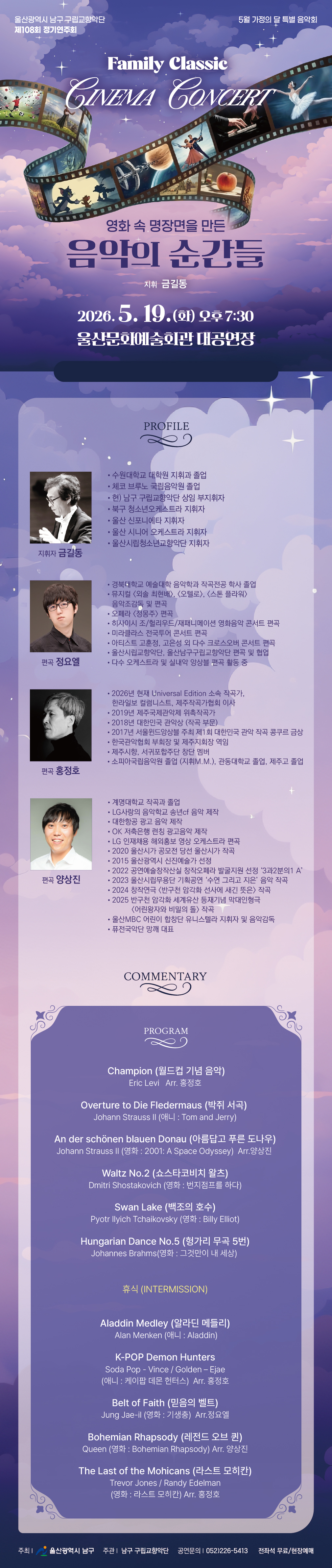 구립교향악단 제108회 정기연주회 개최 안내