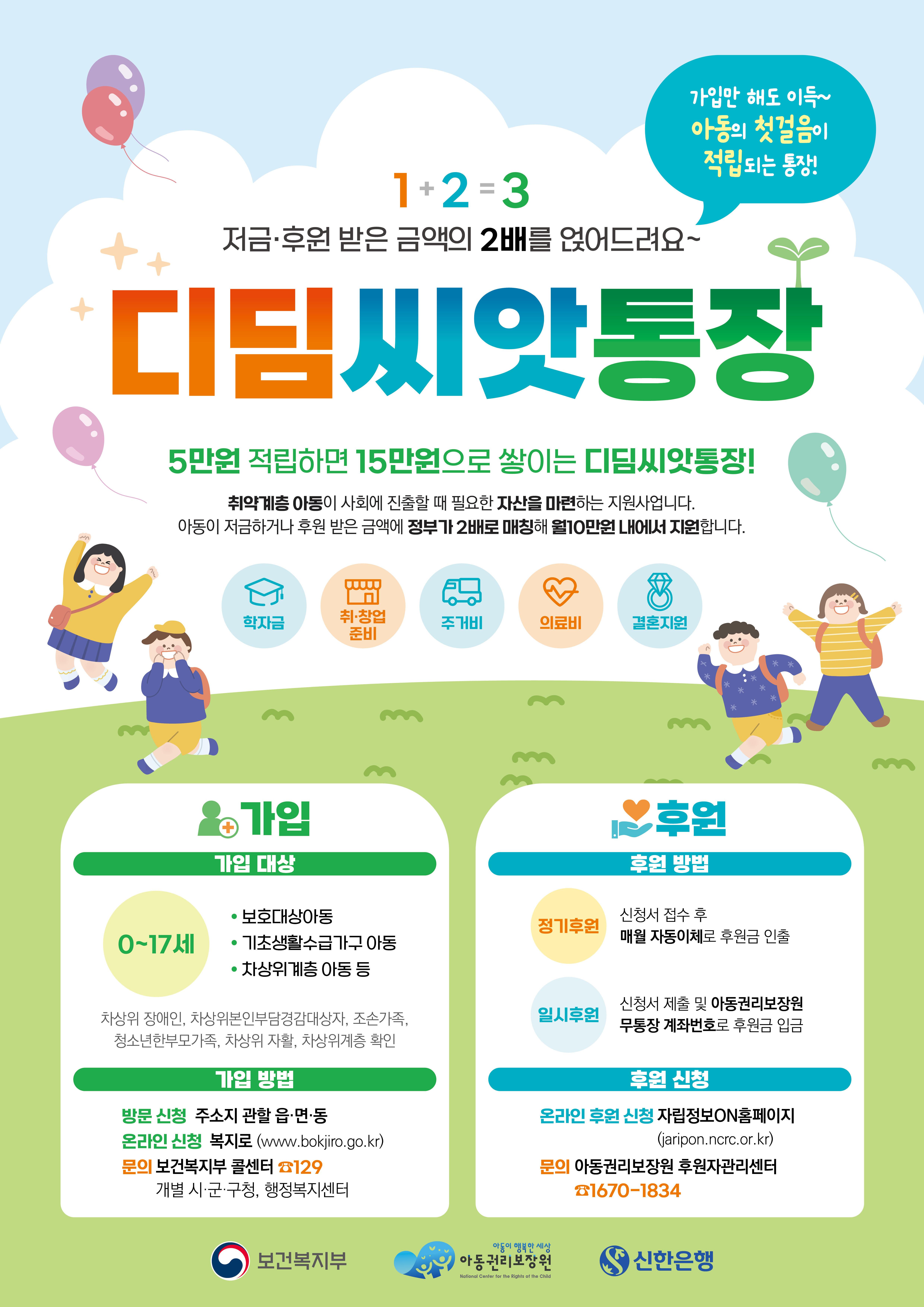 디딤씨앗통장 사업 안내