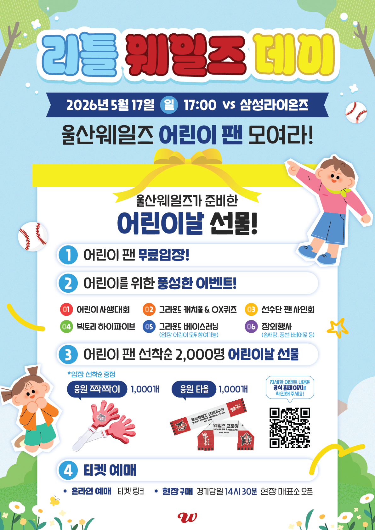 리틀 웨일즈 데이 행사안내