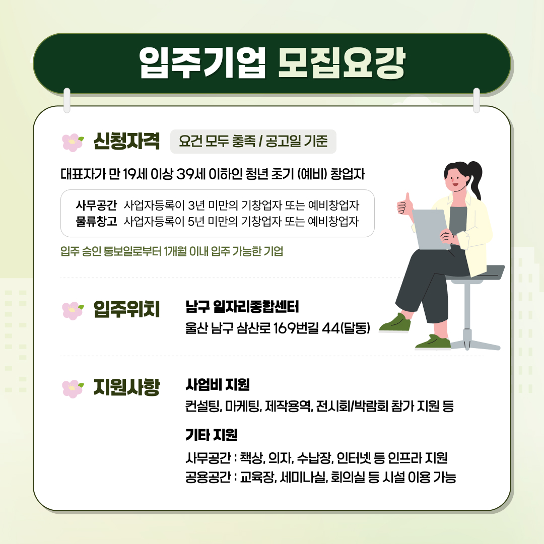 『2026 남구 일자리종합센터 입주기업 추가모집』