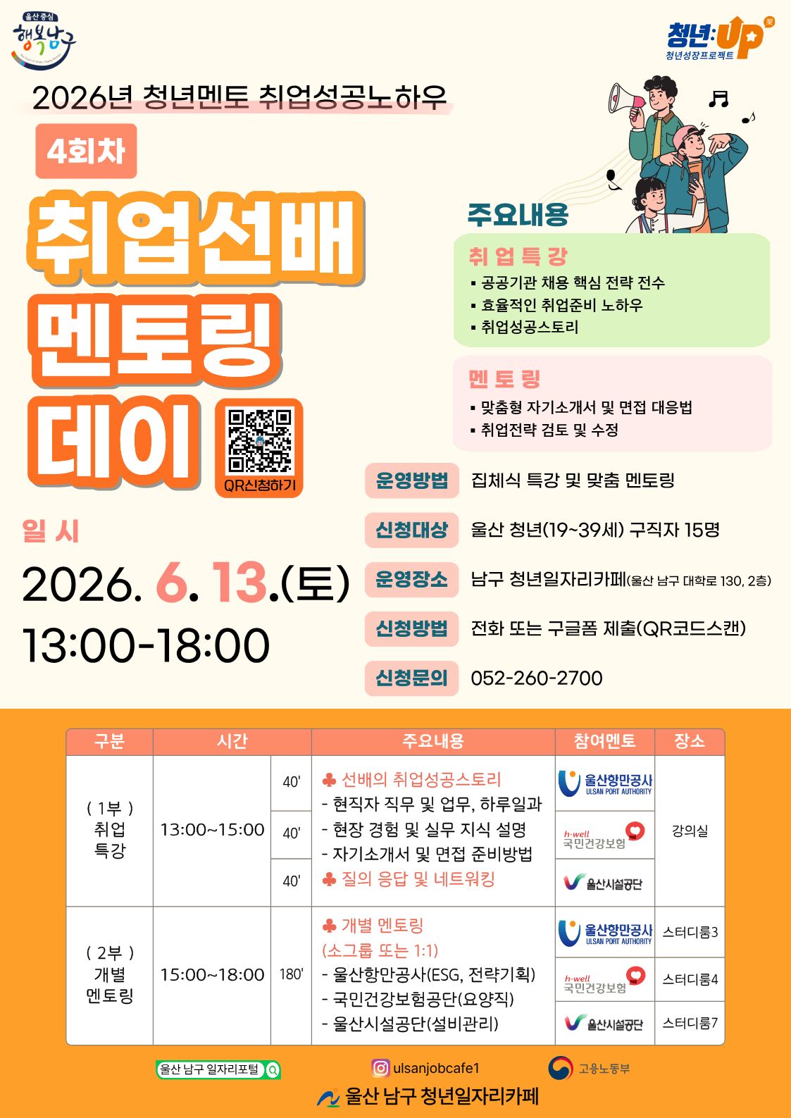 청년일자리카페 「취업선배 멘토링데이(4회차)」 홍보