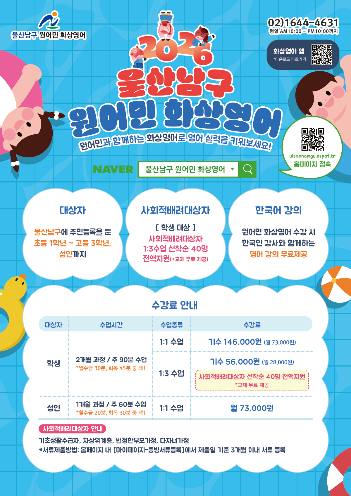 「원어민 화상영어」3기(7~8월 과정) 수강생 모집 안내