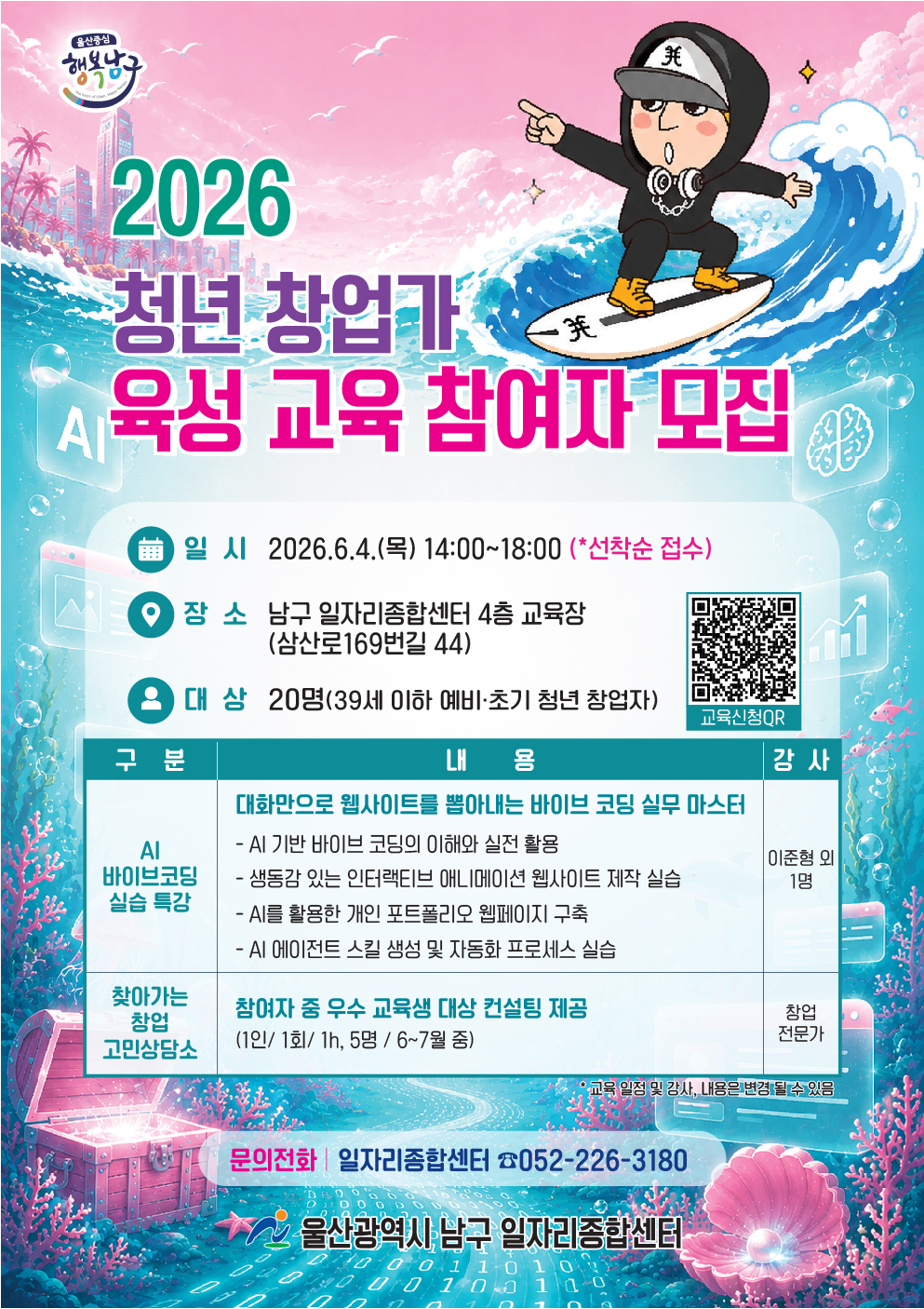 「2026 청년 창업가 육성 교육 3차」 교육생 모집 안내