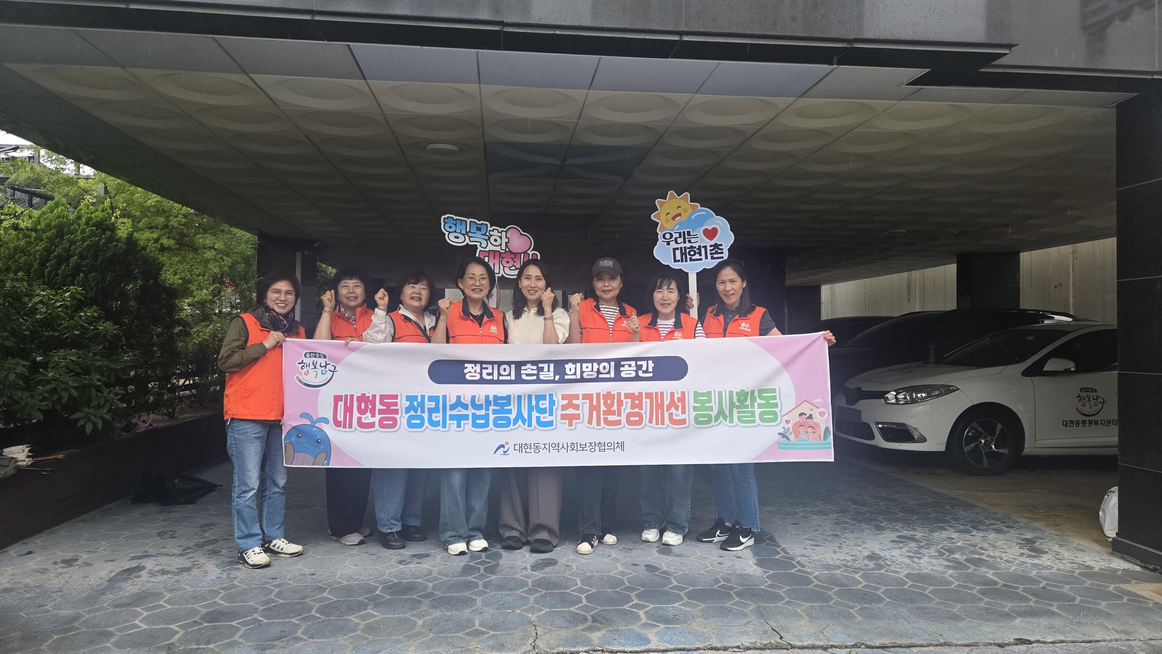대현동 지역사회보장협의체「쓱쓱싹싹 클린마이홈」  정리수납 봉사 실시