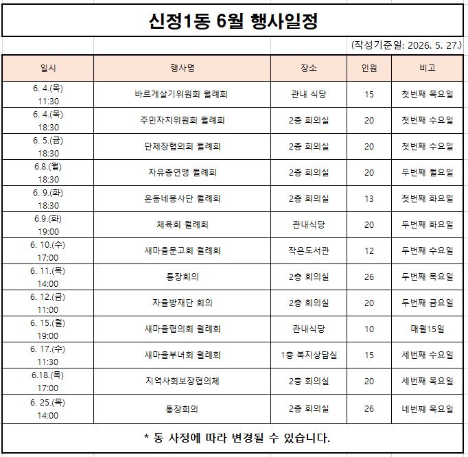 6월 행사일정