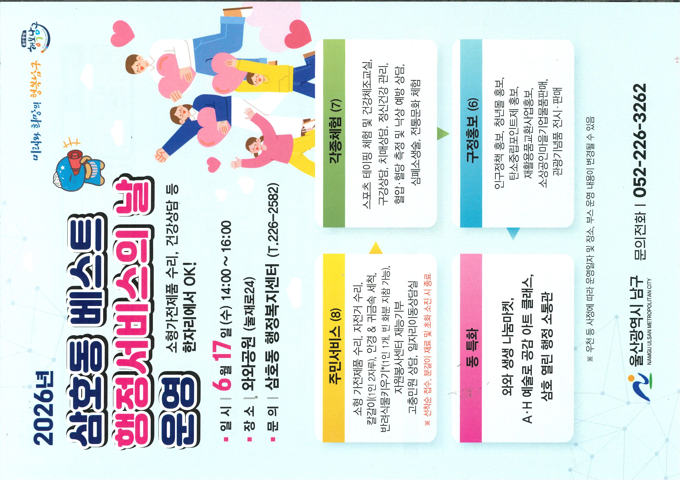 2026년 삼호동 베스트행정서비스의 날 운영 안내
