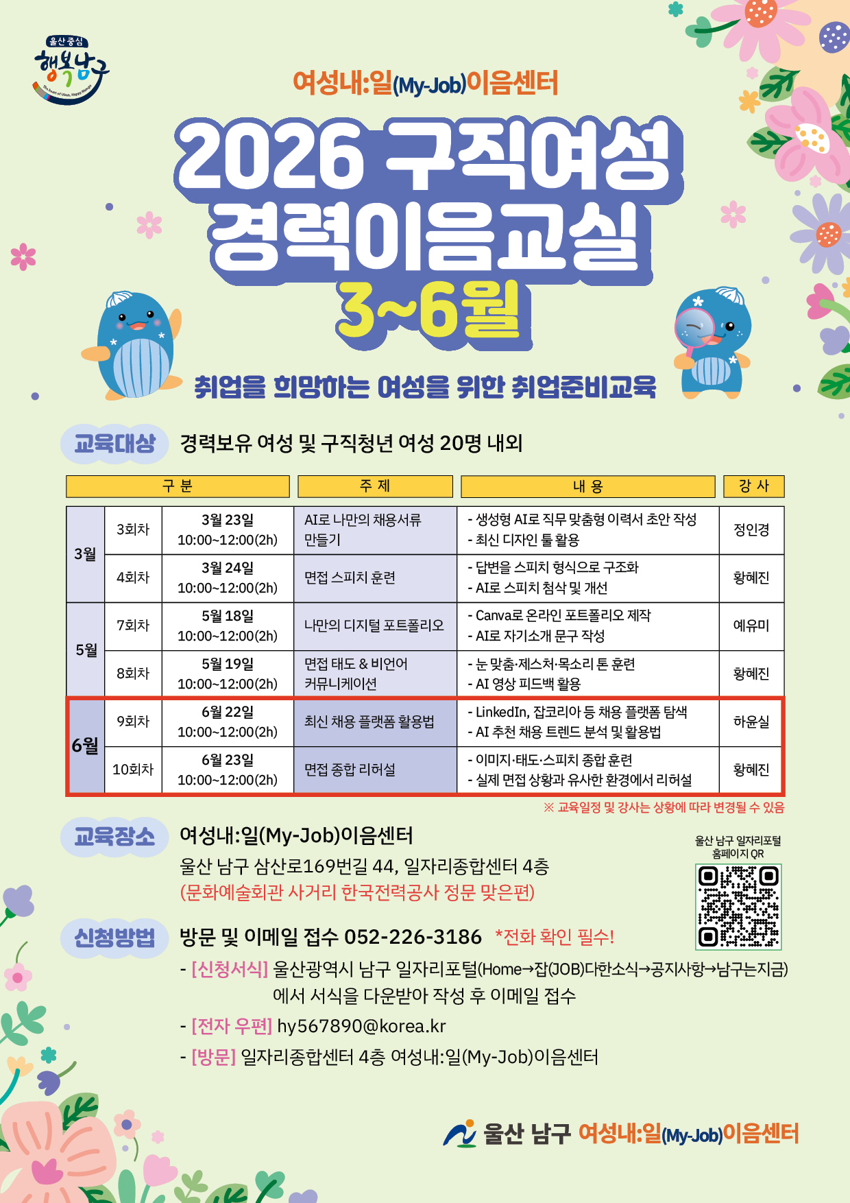 2026 구직여성 6월 경력이음교실 교육 수강생 모집