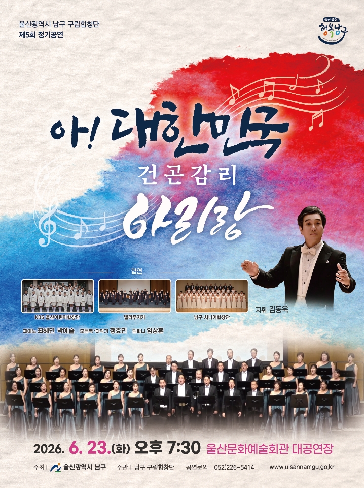 구립합창단 제5회 정기공연 개최 안내