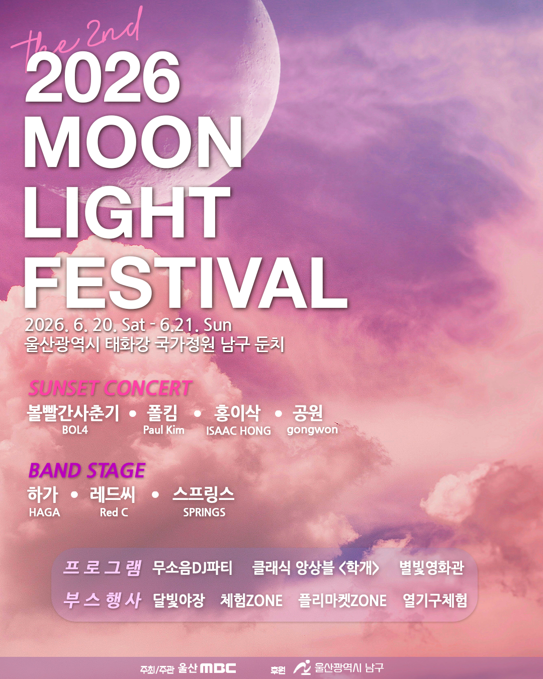 제2회 MOONLIGHT FESTIVAL