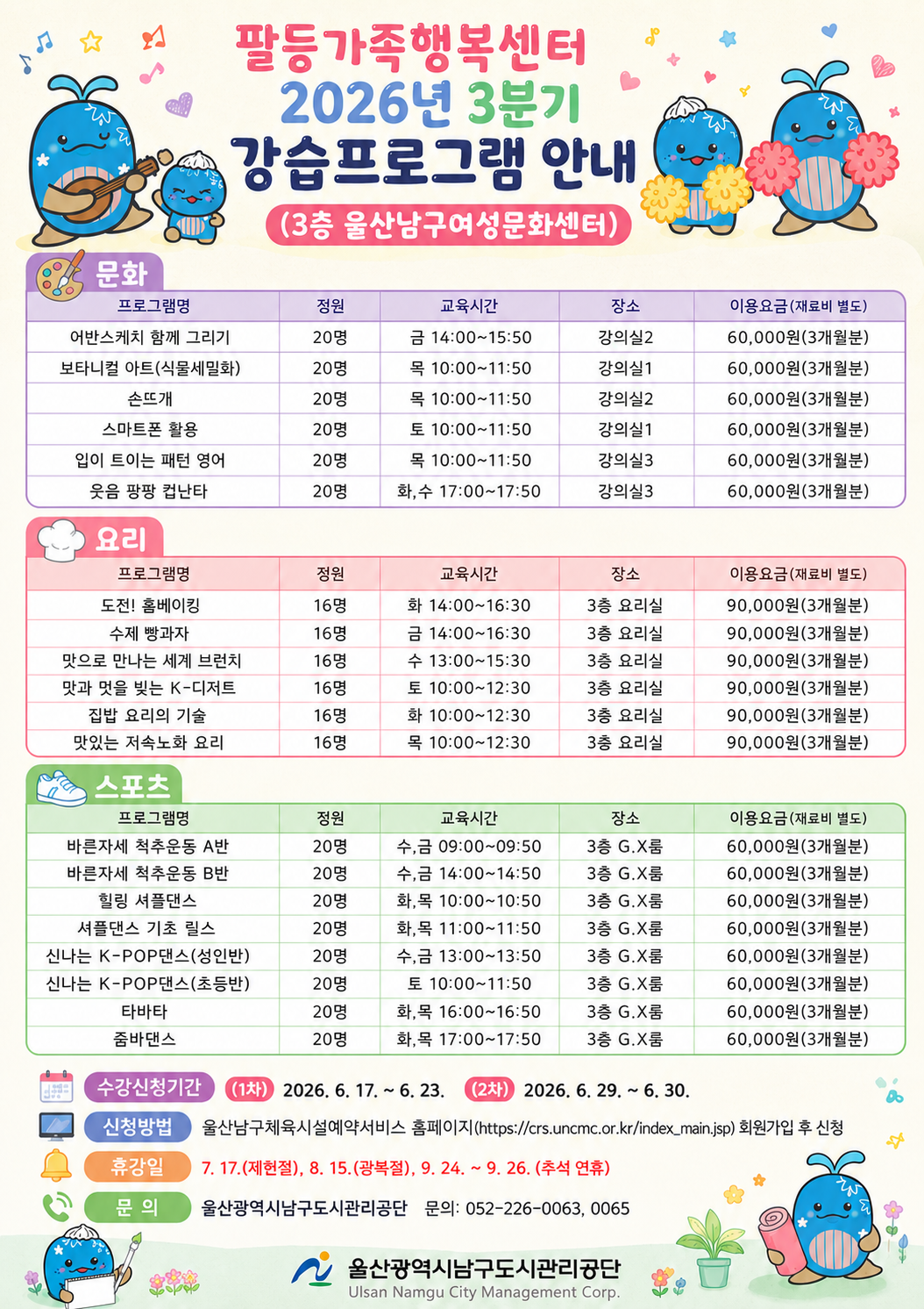 팔등가족행복센터(울산남구여성문화센터) 3분기 강습 프로그램 안내