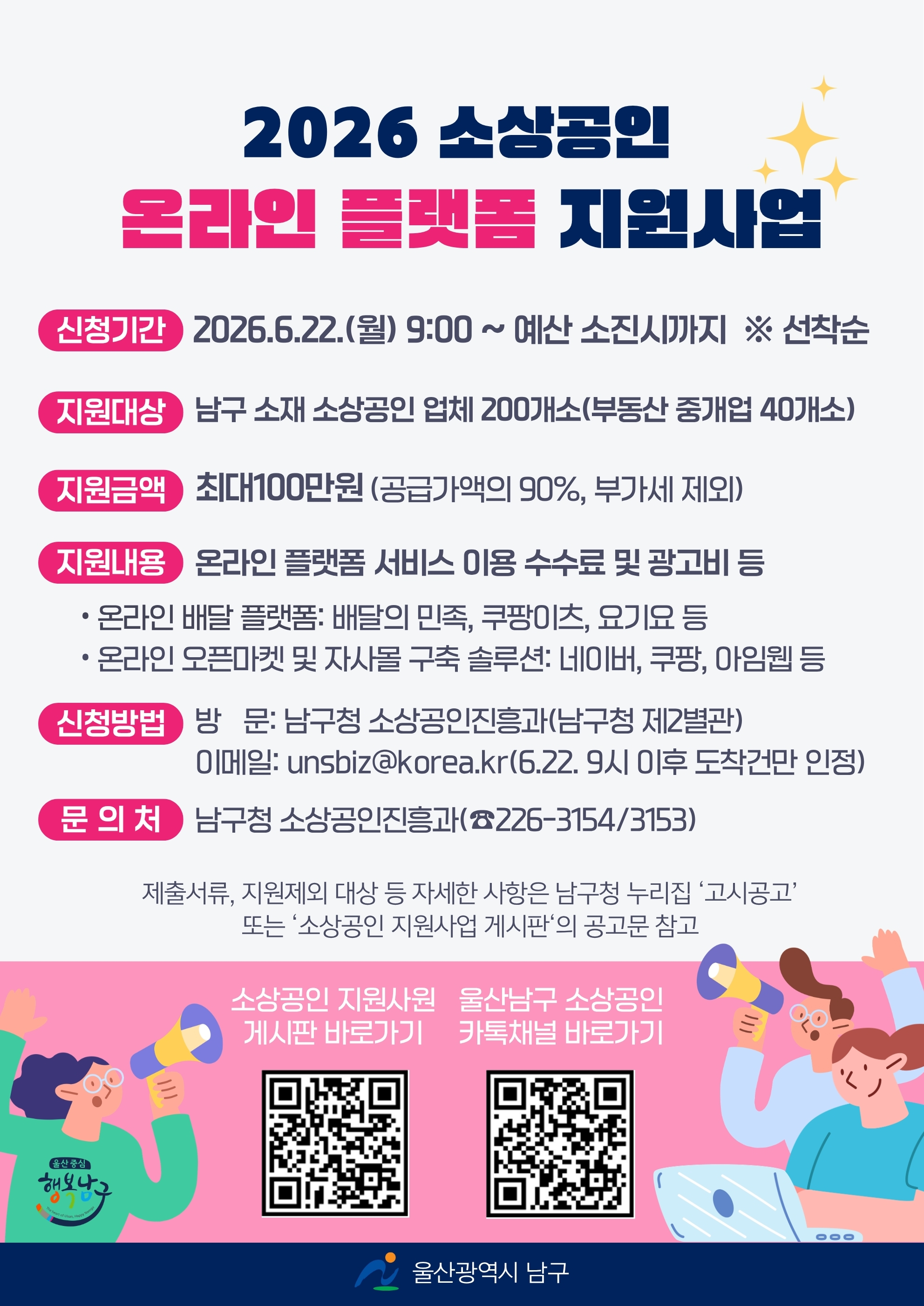 소상공인 온라인 플랫폼 지원사업 안내