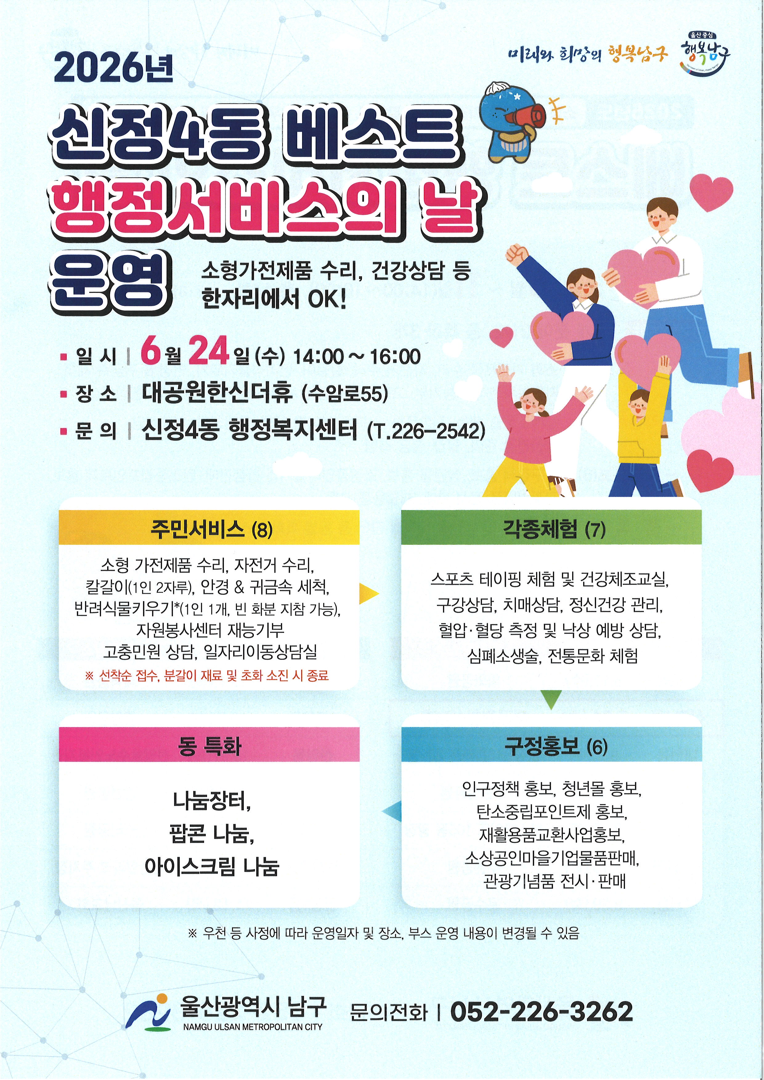 2026년 신정4동 베스트 행정서비스의 날