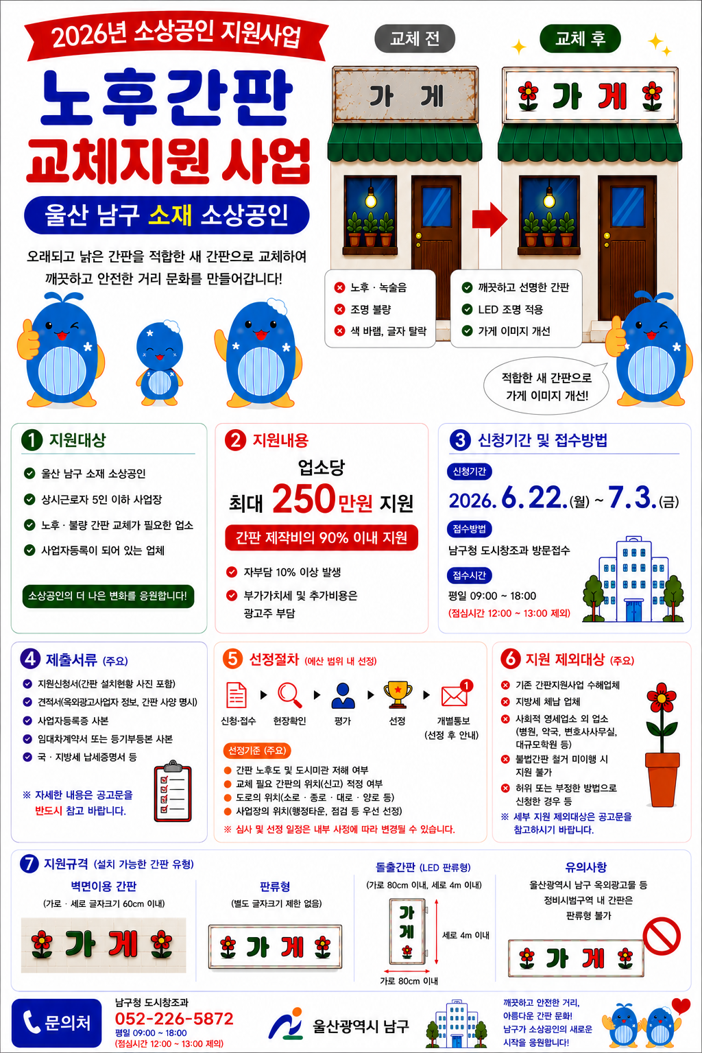 2026년도 소상공인 노후간판 교체 지원사업 홍보