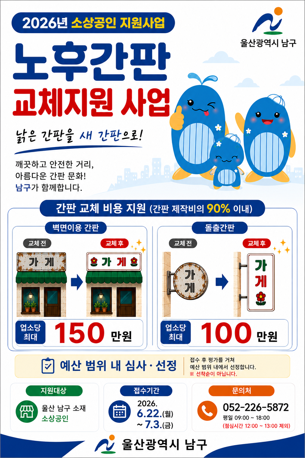 2026년도 소상공인 노후간판 교체 지원사업 홍보