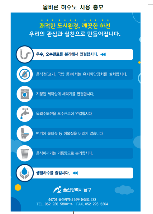 	2026년 7월 하수도 클린 홍보 캠페인