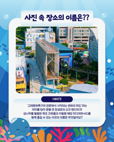 관광과 공식 SNS ‘울산 남구 신규 시설 이름 퀴즈 이벤트’
