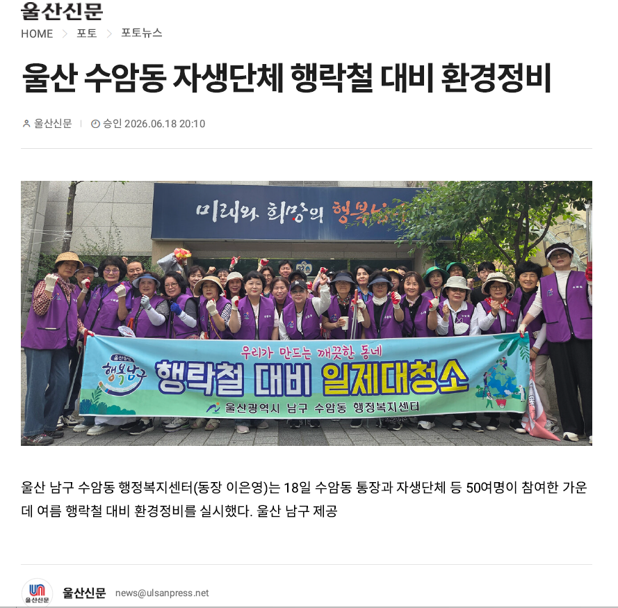 2026년 여름행락철 대비 환경정비 실시
