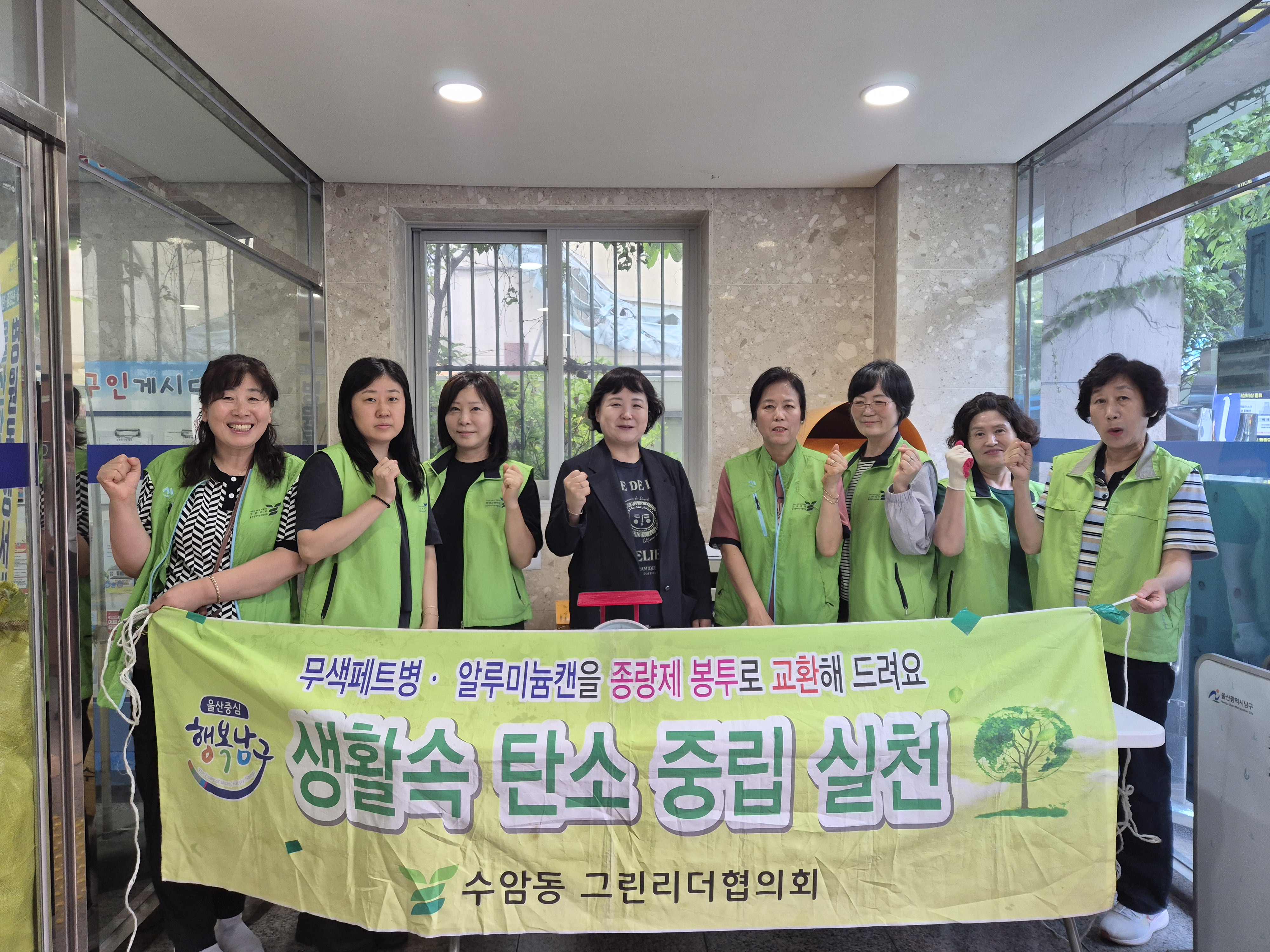   수암동 그린리더협의회, 녹색생활실천 캠페인 실시
